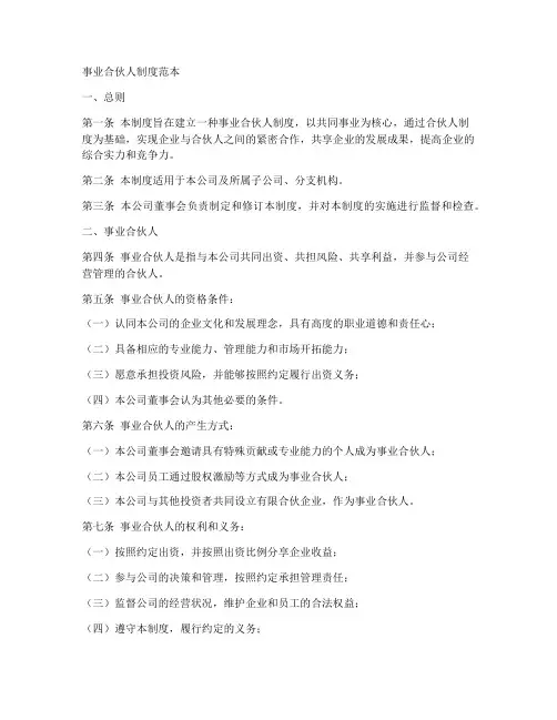 事业合伙人制度范本