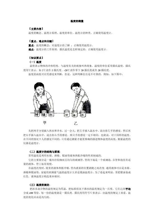 温度的测量
