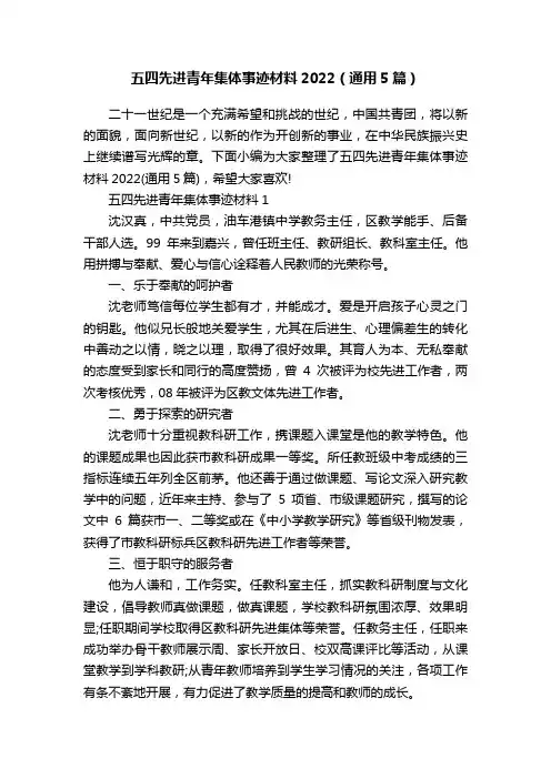 五四先进青年集体事迹材料2022（通用5篇）