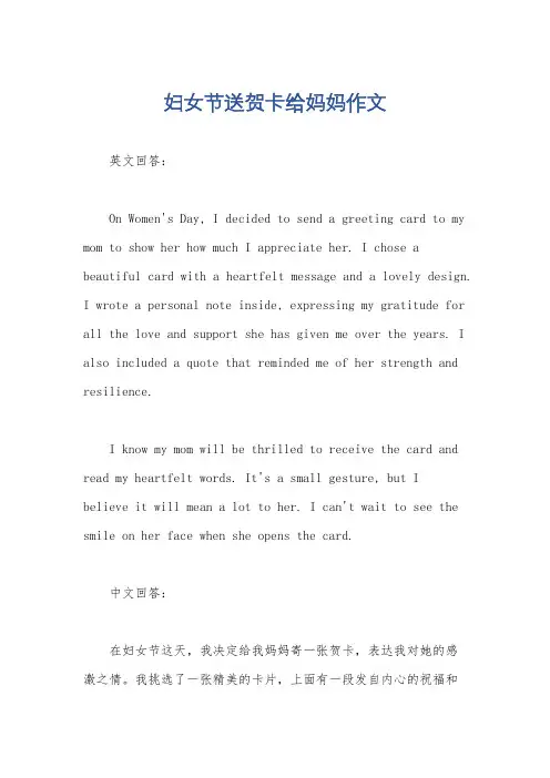 妇女节送贺卡给妈妈作文