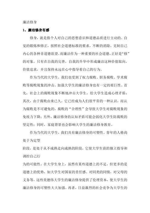 廉洁修身期末试题(有答案)