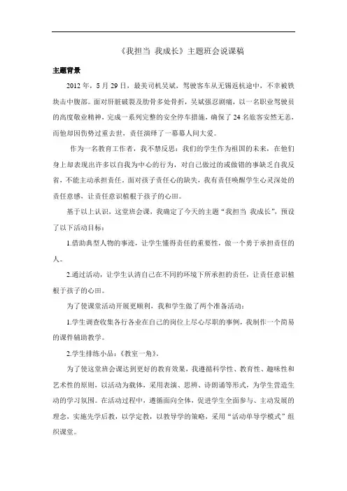 我担当我成长(新)
