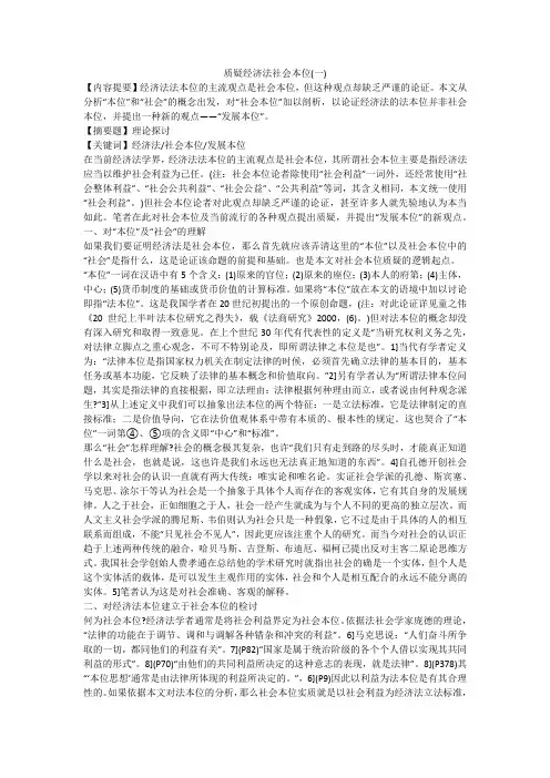 质疑经济法社会本位(一)