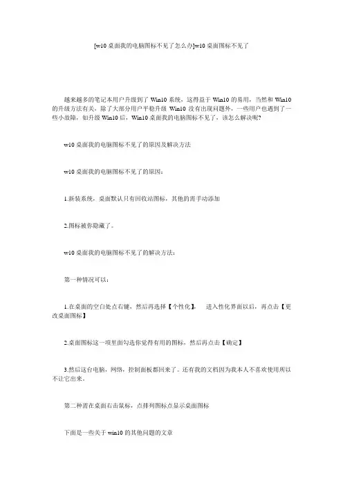 [w10桌面我的电脑图标不见了怎么办]w10桌面图标不见了
