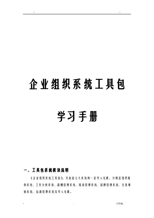组织系统工具包学习手册