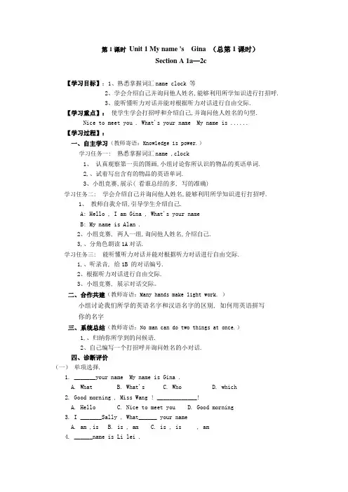 人教版新目标七年级英语上册精品全套导学案教案