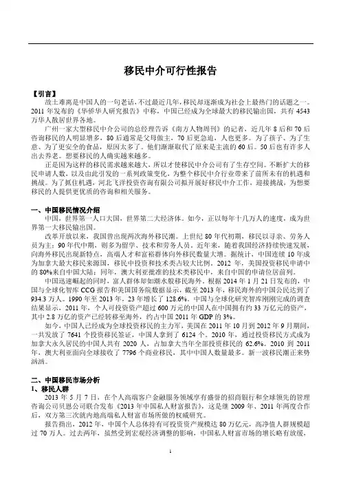 移民中介可行性报告20160118