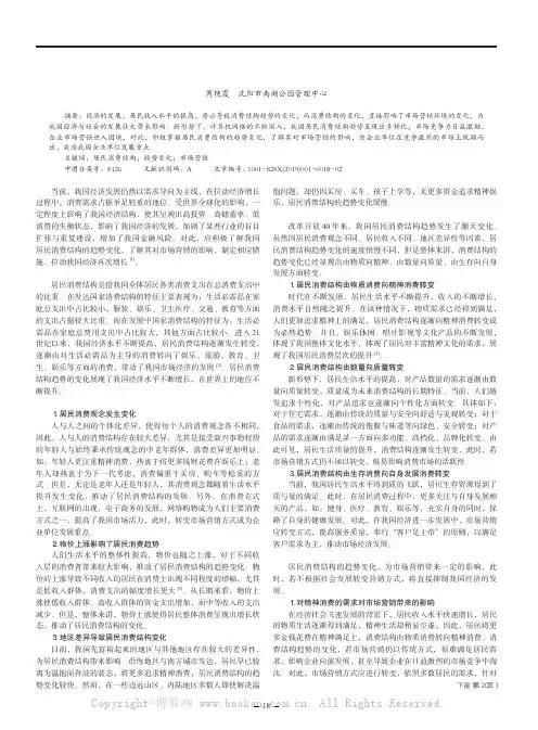 我国居民消费结构趋势变化及其市场营销分析
