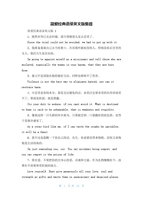 简爱经典语录英文版集锦