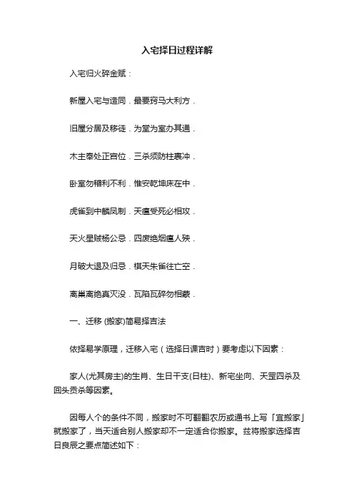 入宅择日过程详解