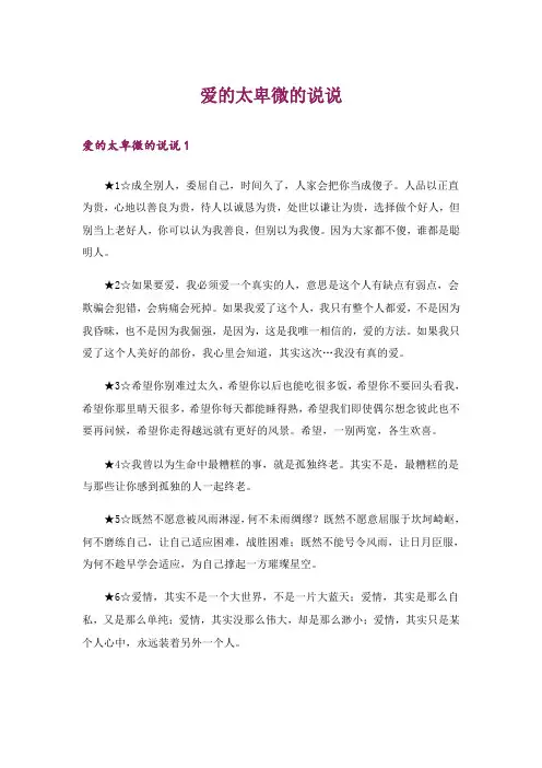 爱的太卑微的说说