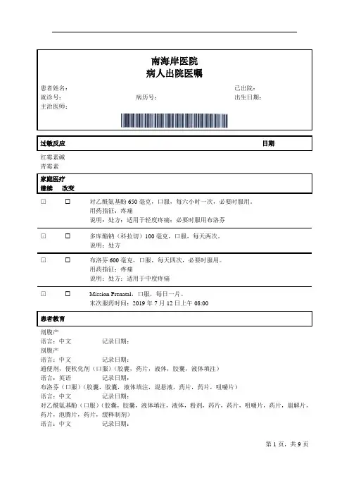 出院小结-南海岸医院病人出院医嘱