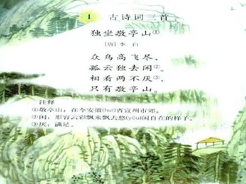 人教版四年级下册第一单元群文阅读完整ppt课件