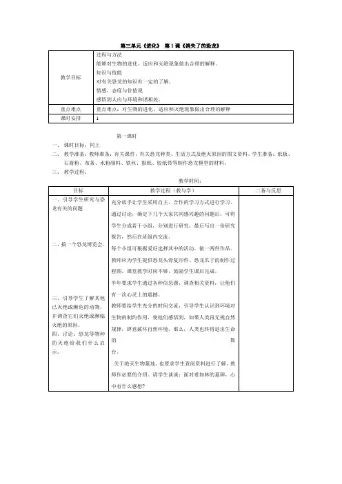 苏教版六年级下册科学教案消失了的恐龙