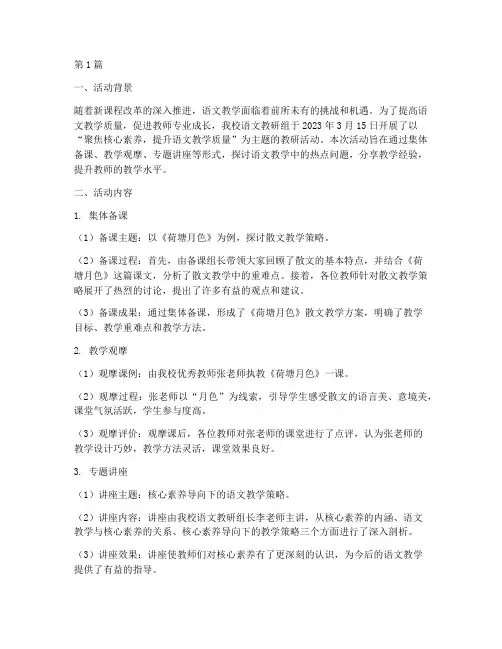 语文教研活动记录文库(3篇)