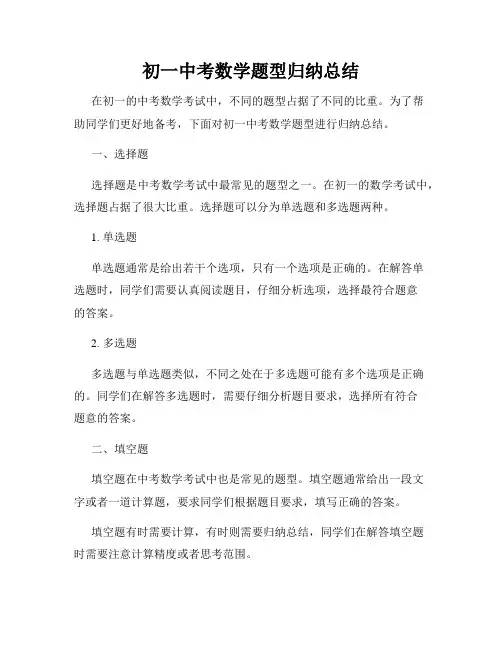 初一中考数学题型归纳总结