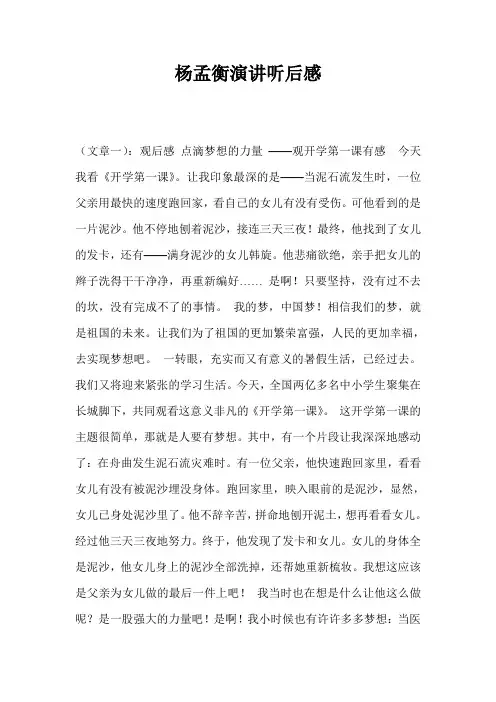 杨孟衡演讲听后感