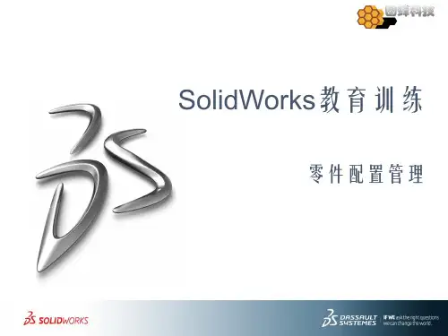 3.SolidWorks-配置、方程式与设计库教程