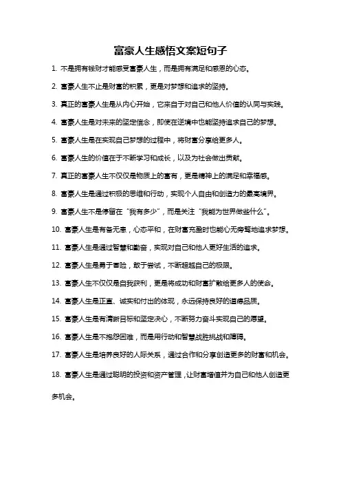 富豪人生感悟文案短句子