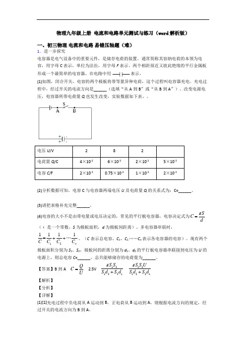 物理九年级上册 电流和电路单元测试与练习(word解析版)