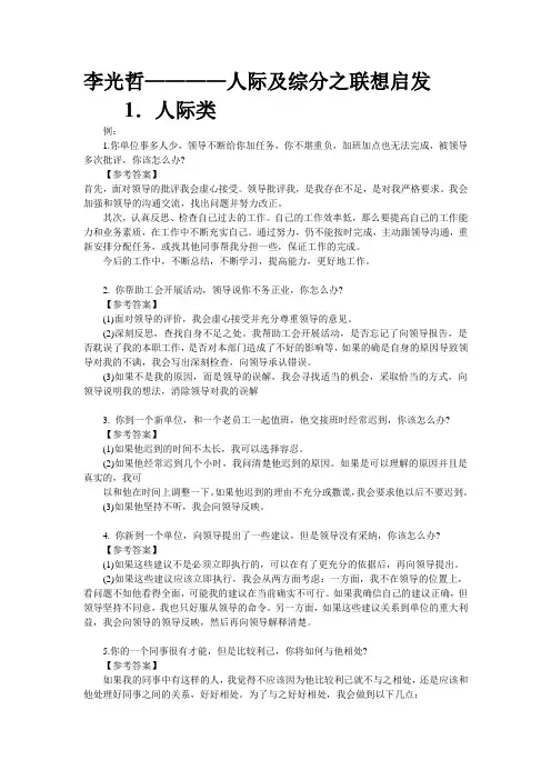 人际关系总结 结构化面试