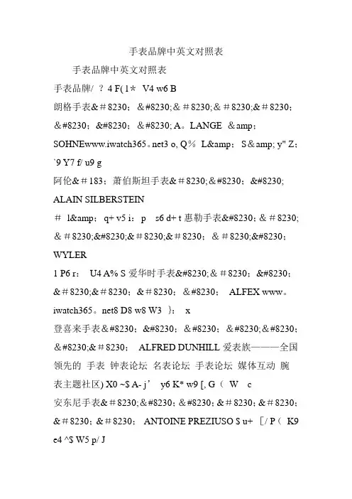 手表品牌中英文对照表