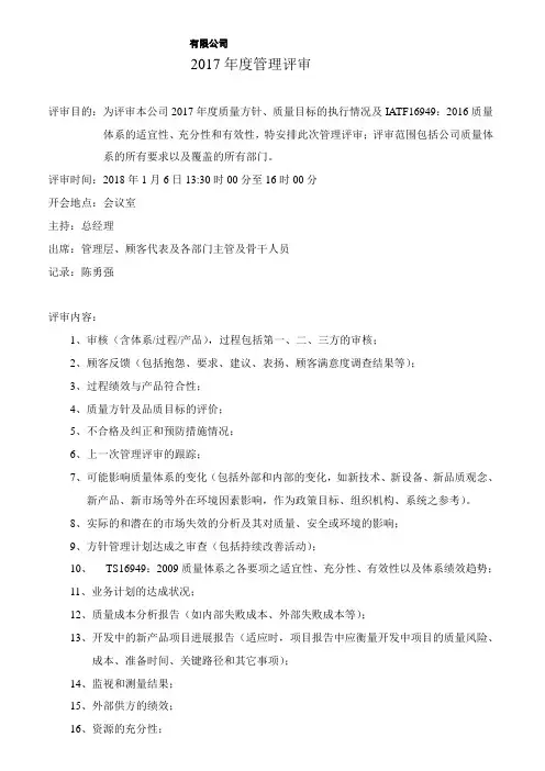IATF16949管理评审报告