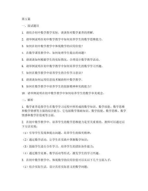初中数学素养面试题目(3篇)
