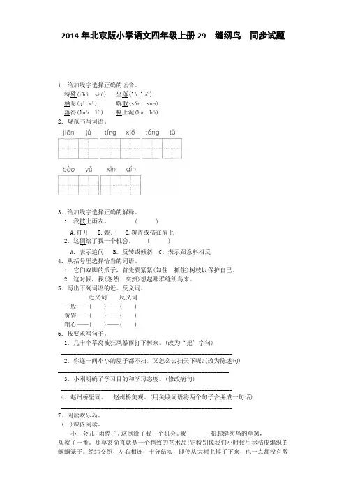 四年级上语文同步试题-缝纫鸟 ｜北京课改版