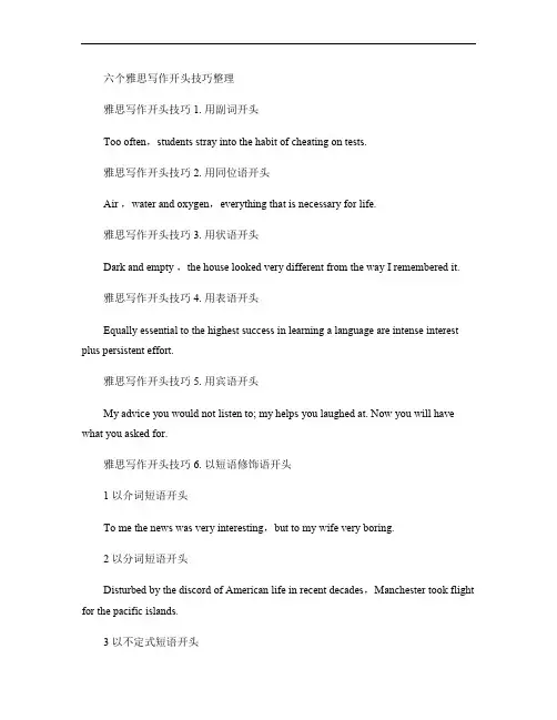 六个雅思写作开头技巧整理(1)