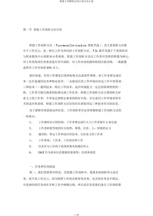 职能工作解析总结计划方法计划
