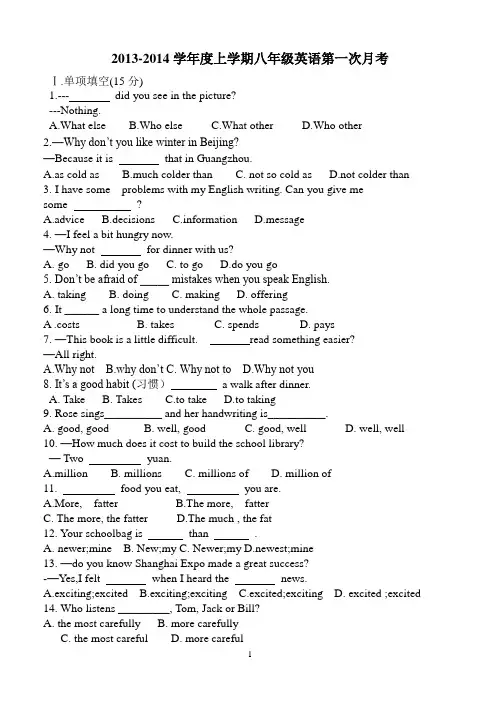 2013-2014学年度上学期八年级英语第一次月考