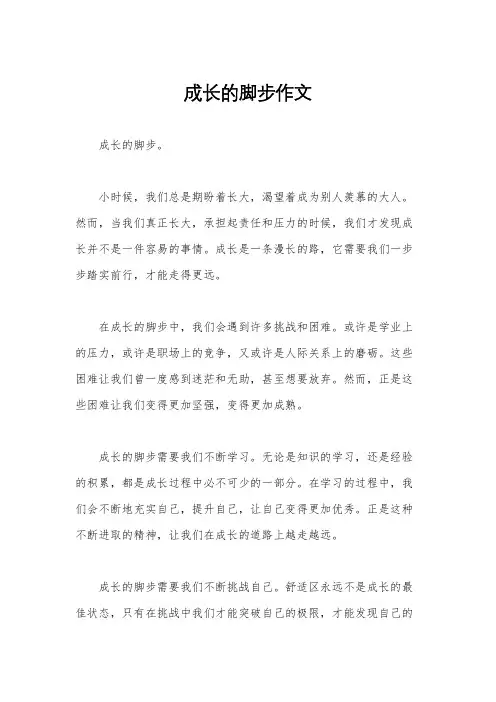 成长的脚步作文