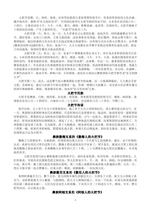 火把节是彝族的传统节日