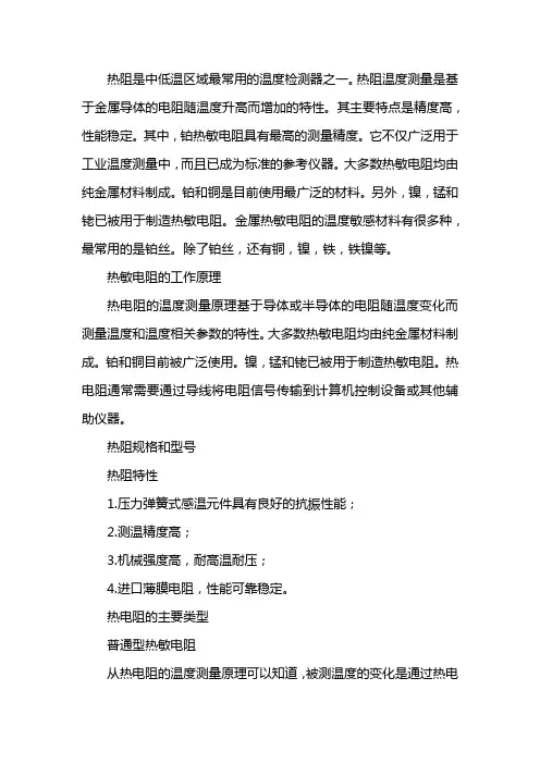 热电阻型号规格