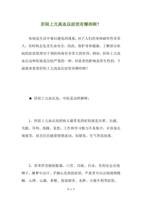 肝阳上亢高血压症状有哪些呢？