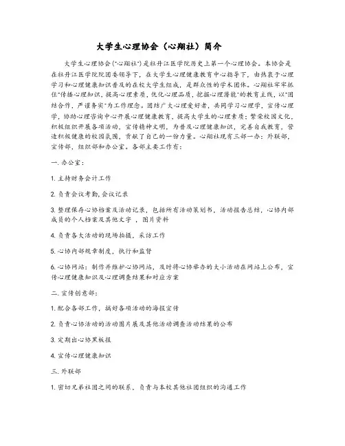 心翔社简介