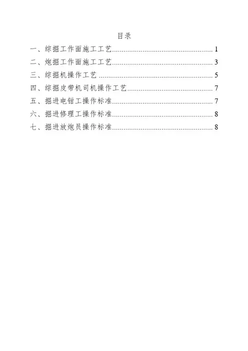 煤矿掘进工艺(大全)