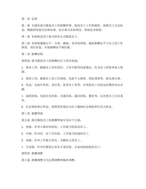 服装薪酬管理制度模板