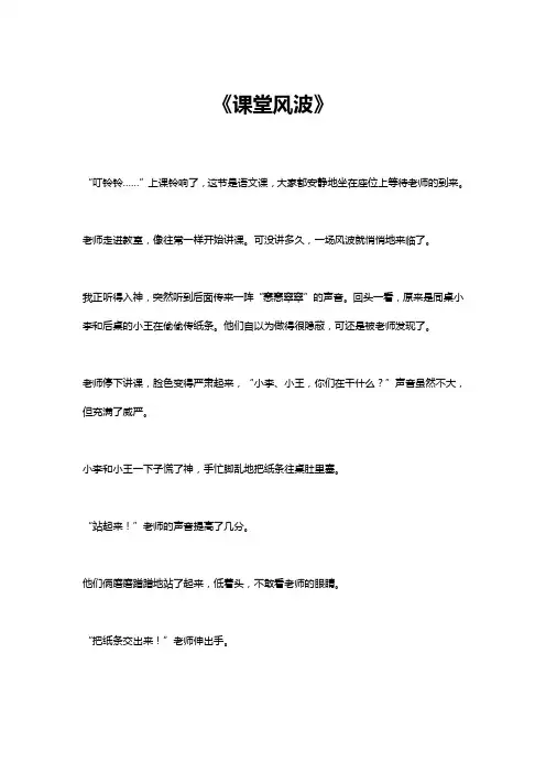 课堂风波作文