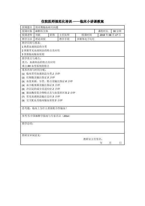 住院医师规范化培训-临床小讲课教案