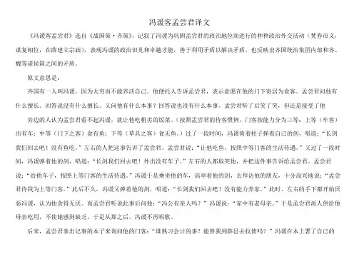 冯谖客孟尝君译文