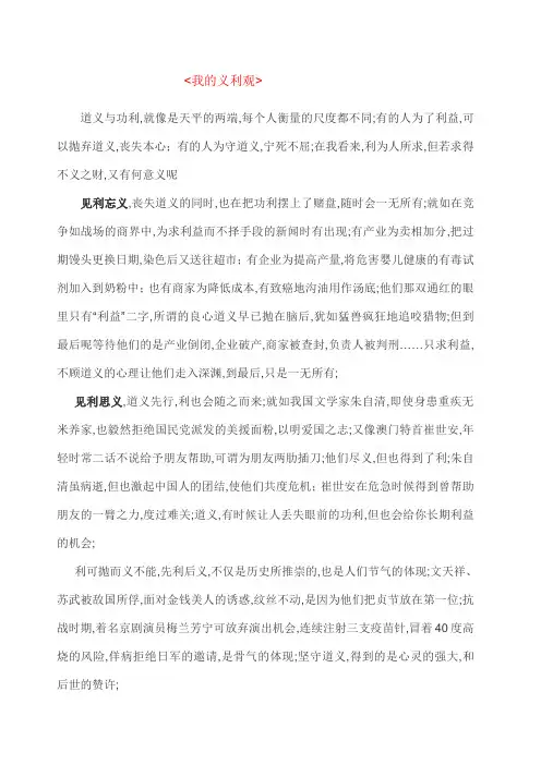 我的义利观