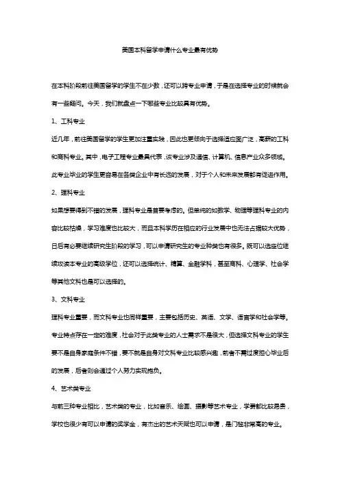 美国本科留学申请什么专业最有优势