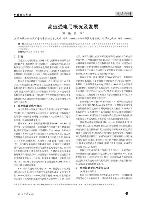 高速受电弓概况及发展