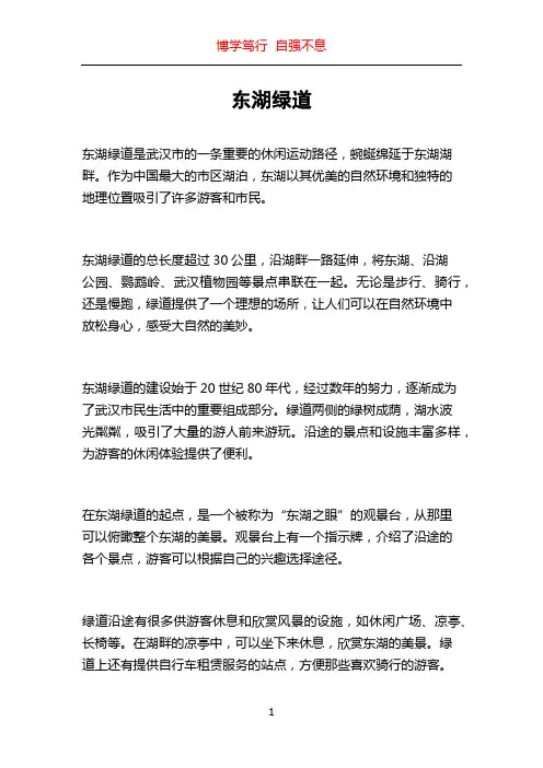 东湖绿道_精品文档
