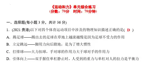 八年级物理：运动和力、浮力、功和机械能单元测试及答案