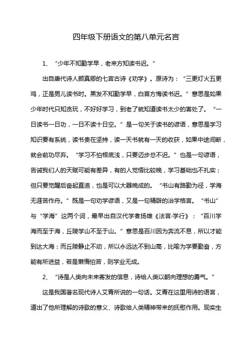 四年级下册语文的第八单元名言