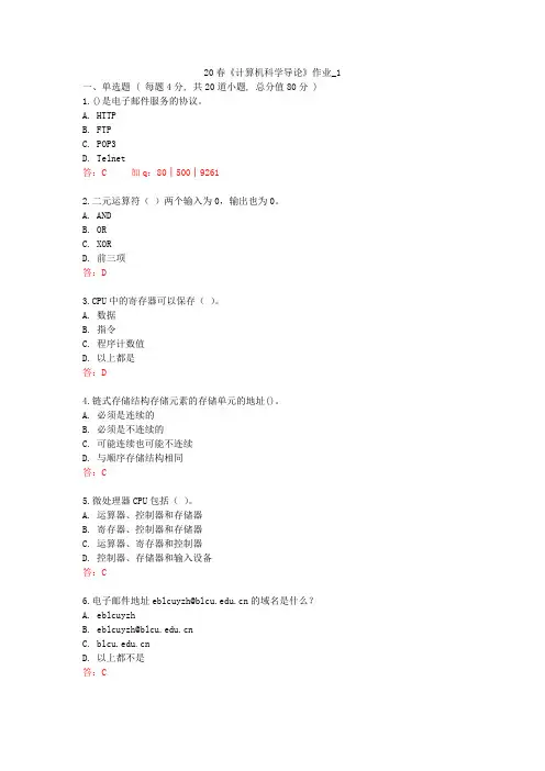 北语 20春《计算机科学导论》作业_1234