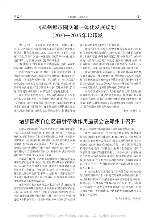 《郑州都市圈交通一体化发展规划（2020—2035年）》印发
